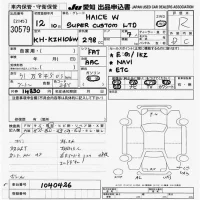 Toyota HIACE лот № 30579 оценка R  с аукциона в Японии 9