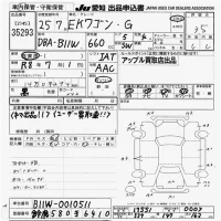 Mitsubishi EK WAGON лот № 35293 оценка 3.5  с аукциона в Японии 9