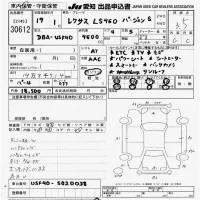 Lexus LS лот № 30612 оценка 3.5  с аукциона в Японии 9