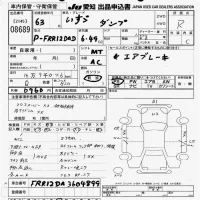 Isuzu TRUCK лот № 8689 оценка R  с аукциона в Японии 10