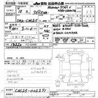 Nissan SERENA лот № 30587 оценка 3.5  с аукциона в Японии 9