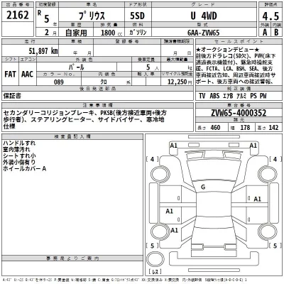 Toyota Prius  с аукциона в Японии