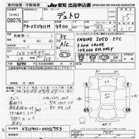 Hino DUTRO лот № 8076 оценка 3.5  с аукциона в Японии 9