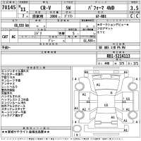 Honda CR-V лот № 70145 оценка 3.5  с аукциона в Японии 2