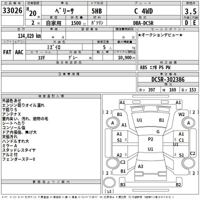 Mazda VERISA  с аукциона в Японии