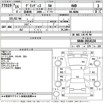 Mitsubishi GRANDIS  с аукциона в Японии