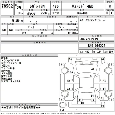 Subaru LEGACY B4  с аукциона в Японии