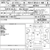 Suzuki EVERY WAGON лот № 3073 оценка R  с аукциона в Японии 2