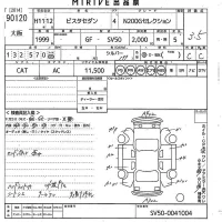 Toyota VISTA лот № 90120 оценка 3.5  с аукциона в Японии 9