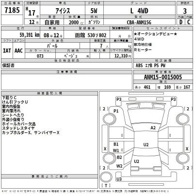 Toyota ISIS  с аукциона в Японии
