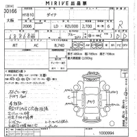 Toyota DYNA лот № 30166 оценка R  с аукциона в Японии 9