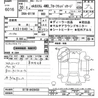 Mitsubishi EK CUSTOM лот № 6016 оценка   с аукциона в Японии 6