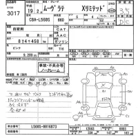 Daihatsu MOVE LATTE лот № 3017 оценка 3.5  с аукциона в Японии 10