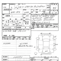 Honda CR-V лот № 2055 оценка 3.5  с аукциона в Японии 7