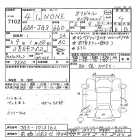 Honda N ONE лот № 7102 оценка 4  с аукциона в Японии 7