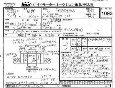Hino RANGER  с аукциона в Японии