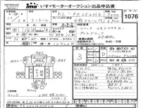 Nissan CONDOR лот № 1076 оценка 3  с аукциона в Японии 4