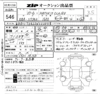 Mercedes-Benz CLA CLASS лот № 546 оценка 3.5  с аукциона в Японии 6