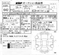 Mercedes-Benz GLC CLASS лот № 642 оценка 4.5  с аукциона в Японии 6