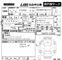 Mitsubishi DELICA D2 лот № 1808 оценка R  с аукциона в Японии 5