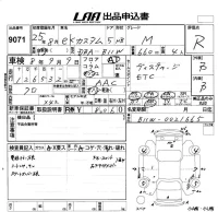 Mitsubishi EK CUSTOM лот № 9071 оценка R  с аукциона в Японии 5