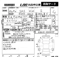 Toyota SAI лот № 3846 оценка 4  с аукциона в Японии 5