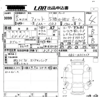Honda FIT лот № 3099 оценка 4  с аукциона в Японии 5
