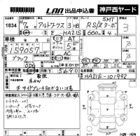 Suzuki ALTO лот № 1834 оценка 3  с аукциона в Японии 5