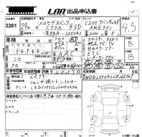 Mercedes-Benz C CLASS лот № 3261 оценка 4.5  с аукциона в Японии 5