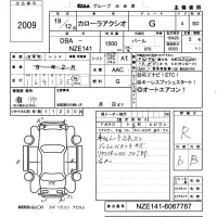 Toyota COROLLA AXIO лот № 2009 оценка R  с аукциона в Японии 6