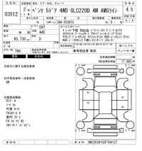 Mercedes-Benz GLC CLASS лот № 3512 оценка 4.5  с аукциона в Японии 6