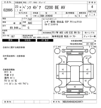 Mercedes-Benz C CLASS лот № 2895 оценка 4  с аукциона в Японии 6