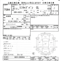 Mitsubishi MINICAB VAN лот № 7084 оценка 3  с аукциона в Японии 8
