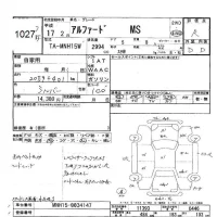 Toyota ALPHARD лот № 1027 оценка R  с аукциона в Японии 9