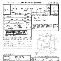 Toyota VELLFIRE лот № 7090 оценка R  с аукциона в Японии 7