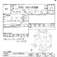 Toyota CROWN лот № 61 оценка 3.5  с аукциона в Японии 5