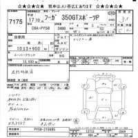 Nissan FUGA лот № 7175 оценка 3.5  с аукциона в Японии 8