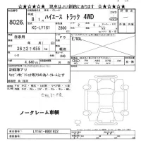 Toyota HIACE TRUCK лот № 8026 оценка -  с аукциона в Японии 11