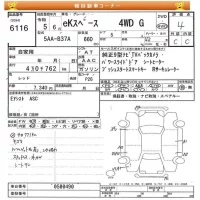 Mitsubishi EK SPACE лот № 6116 оценка 4  с аукциона в Японии 8