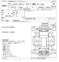 Daihatsu HIJET VAN лот № 6081 оценка RA  с аукциона в Японии 5