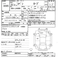 Daihatsu Copen лот № 3095 оценка 3.5  с аукциона в Японии 9