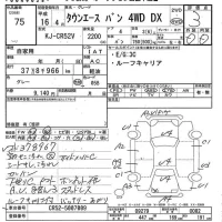 Toyota TOWN ACE VAN лот № 75 оценка 3  с аукциона в Японии 7