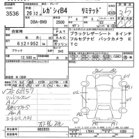 Subaru LEGACY B4 лот № 3536 оценка 3.5  с аукциона в Японии 7