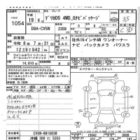 Mitsubishi DELICA D5 лот № 1054 оценка 3.5  с аукциона в Японии 7
