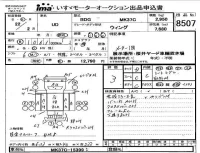 Nissan CONDOR лот № 8507 оценка 3  с аукциона в Японии 2