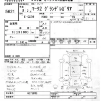 Toyota MARK II лот № 5621 оценка R  с аукциона в Японии 5