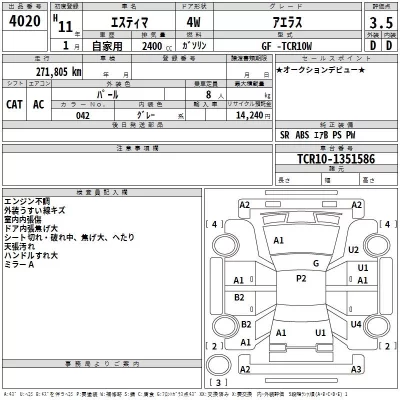 Toyota ESTIMA  с аукциона в Японии