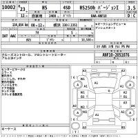 Lexus HS лот № 10002 оценка 3.5  с аукциона в Японии 2