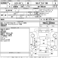 Toyota HIACE VAN лот № 62068 оценка 3  с аукциона в Японии 2