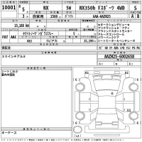 Lexus NX лот № 10001 оценка 5  с аукциона в Японии 2
